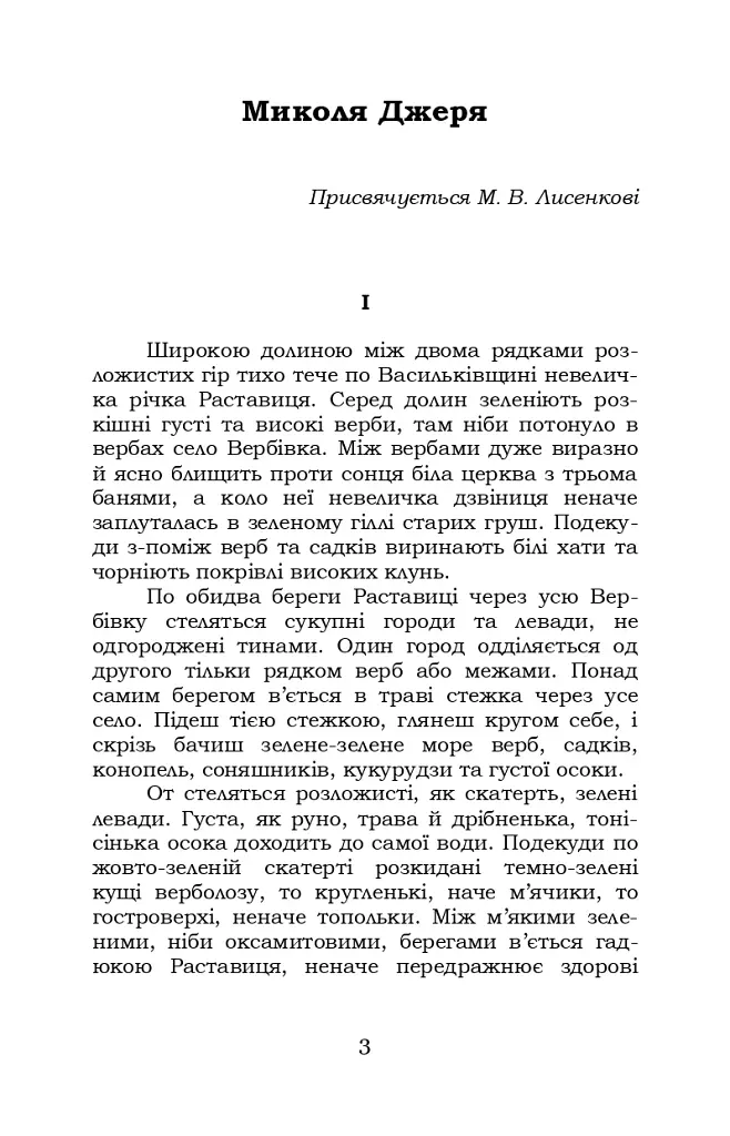 Микола Джеря - фото 3