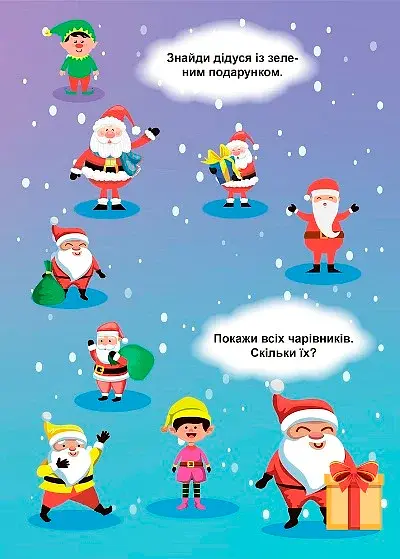 Зимові ігри та завдання. Знайди та покажи. Зима в лісі - фото 4