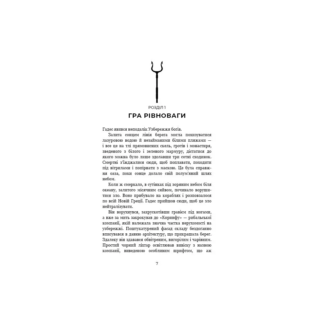 Гадес і Персефона. 2: Гра долі - Скарлетт Сент-Клер BookChef (9786175482407) - фото 6
