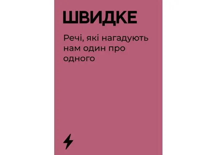 Настольная игра Gamesly Единственная игра для вечера свиданий (укр.) (ВР_ЄГДВП) - фото 3