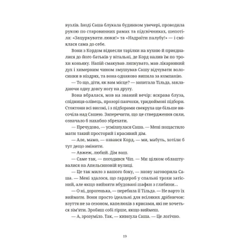 Книга Ананасова вулиця - Дженні Джексон Видавництво Старого Лева (9789664482209) - фото 8
