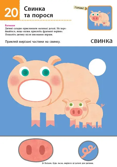 Кумон : Перші кроки. Нумо клеїти! Дивовижні тварини - фото 4