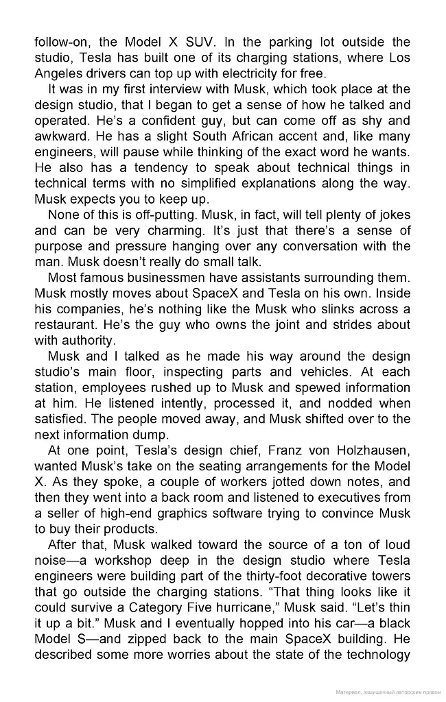 Elon Musk Young Readers' Edition - фото 9