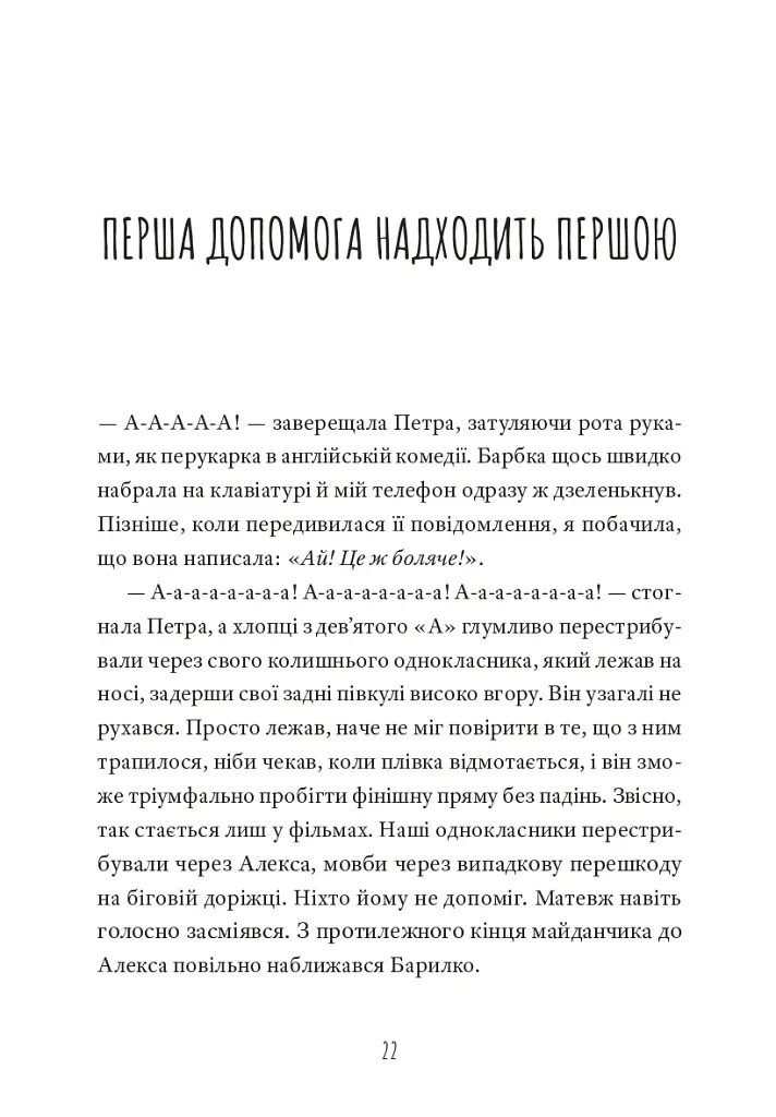 Кит на пляжі - Вінко Мюдерндорфер - фото 19
