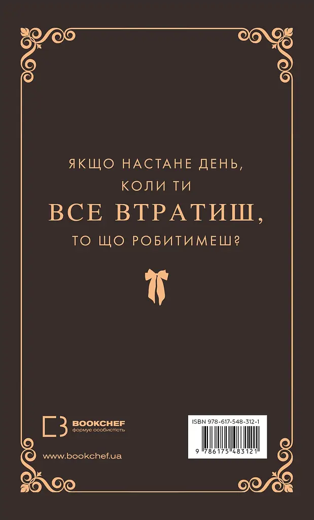 Макстон-хол. Врятуй нас - Мона Кастен - фото 2