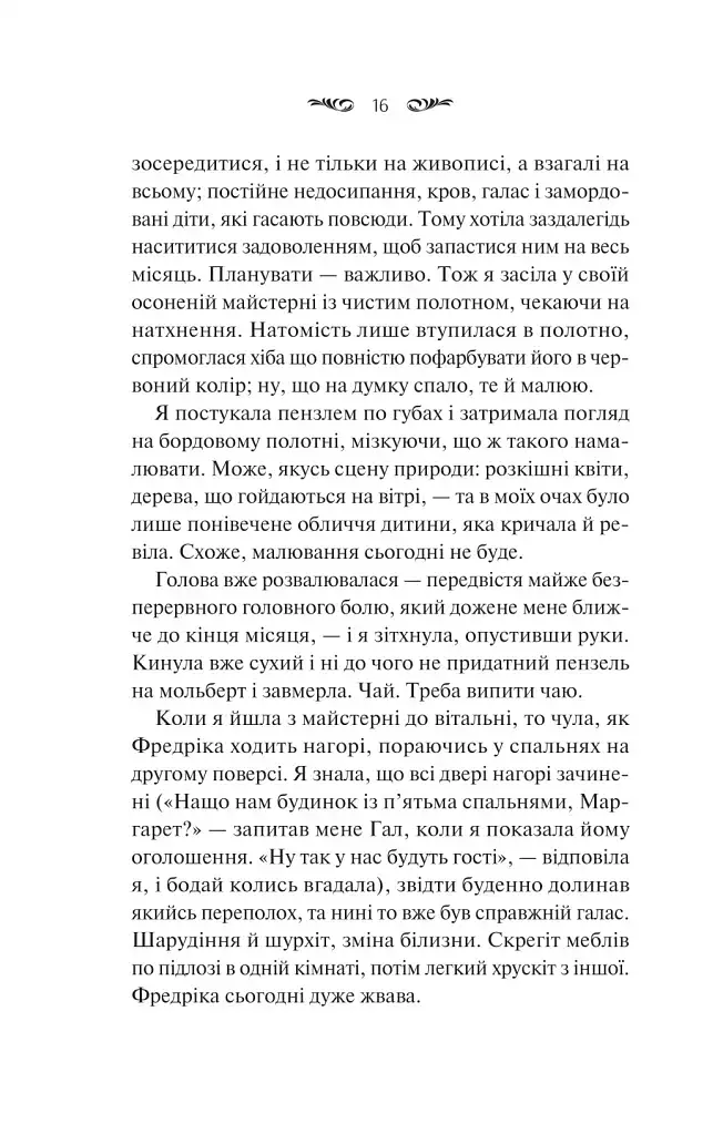 Вересневий дім - фото 12