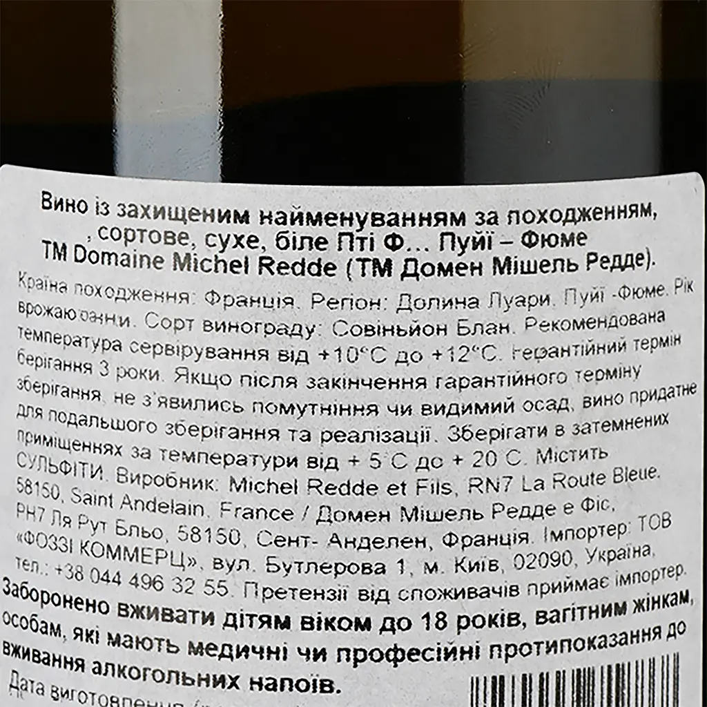 Вино Michel Redde Pouilly Fume Petit F..., 13%, 0,75 л (688978) - фото 3