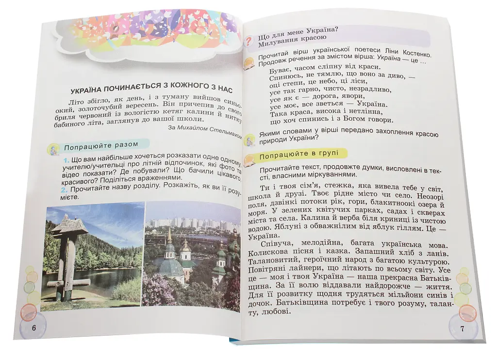 Перлинка 3 клас. Посібник для додаткового читання - фото 2