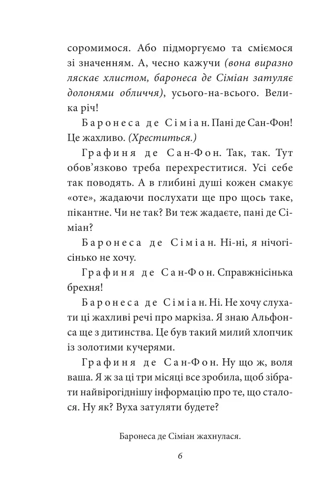 Жінка маркіза де Сада - Юкіо Місіма - фото 5