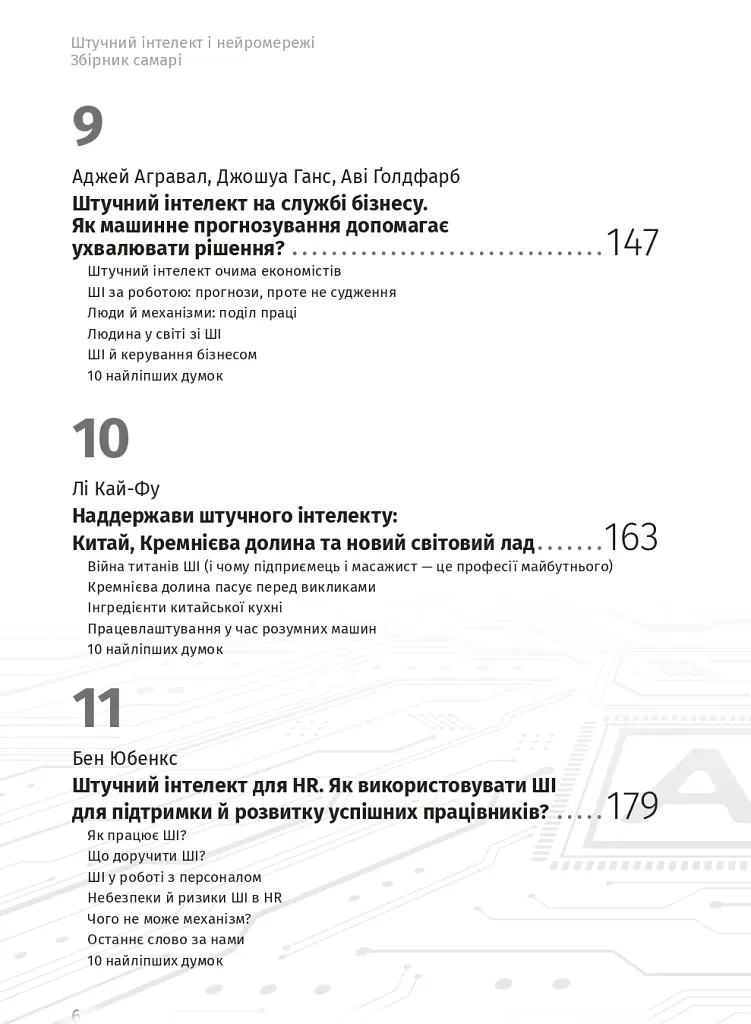 Штучний інтелект і нейромережі - - фото 32