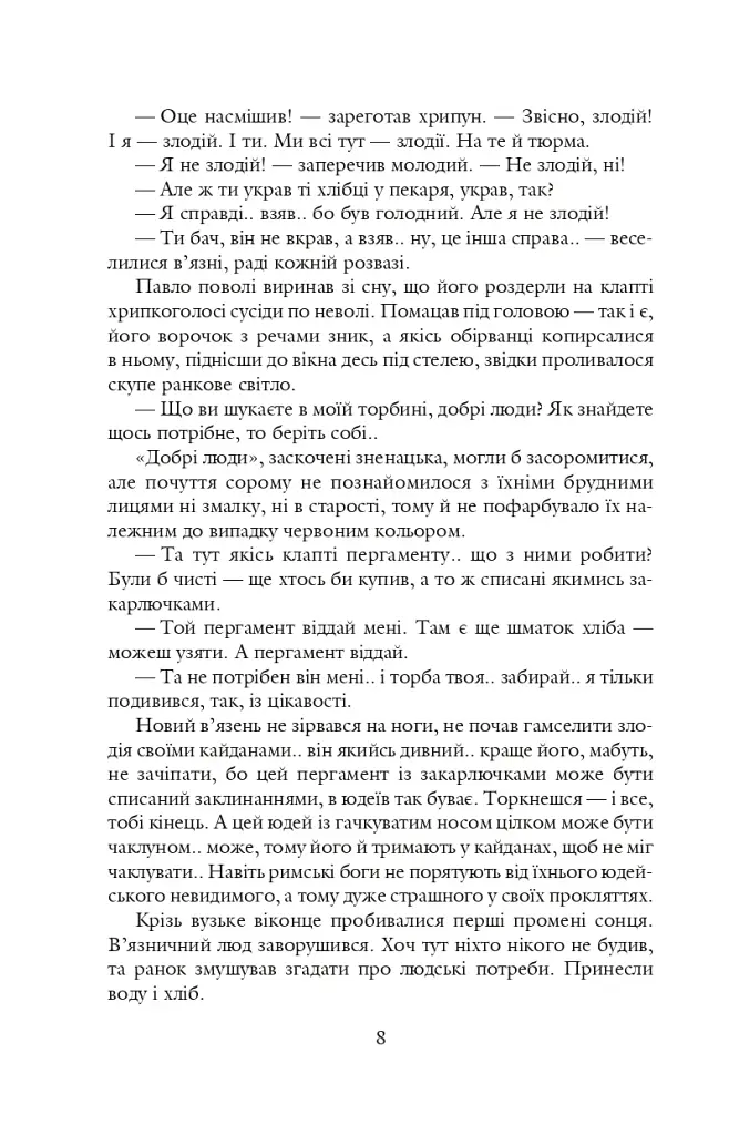 Благословен, хто йде. Кн.4-5 - фото 6