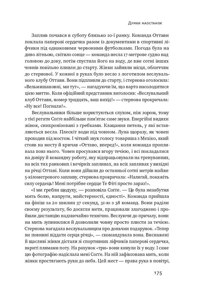 Як фізична активність додає впевненості, зближує людей і робить їх щасливішими - Келлі Макґоніґал - фото 15