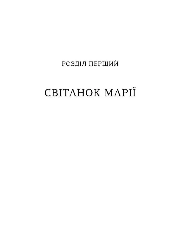 Марія Примаченко без міфів - Оксана Семенік - фото 12