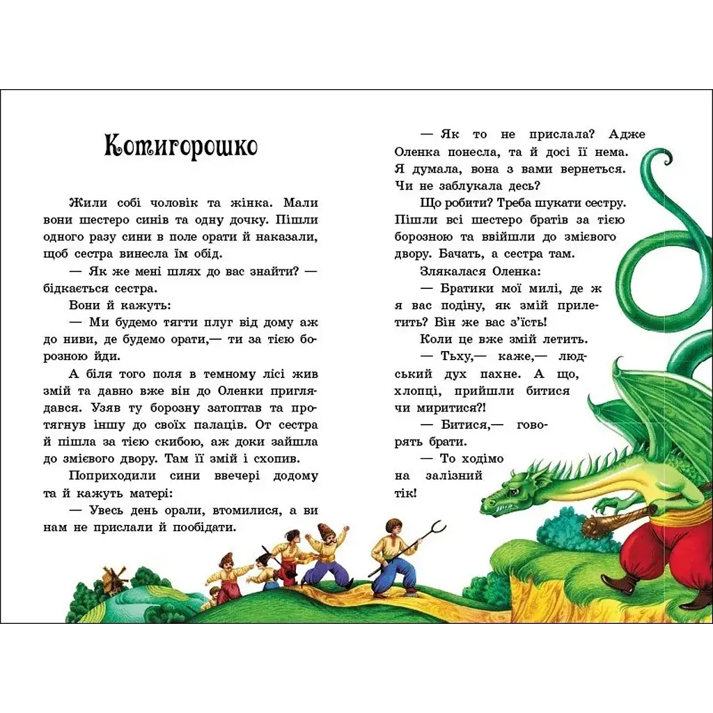 Казкова мозаїка: Українські казки (506636) - фото 3