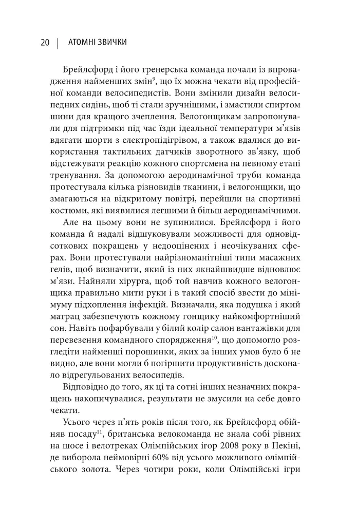 Атомні звички. Легкий і перевірений спосіб набути корисних звичок і позбутися звичок шкідливих - Джеймс Клір - фото 3