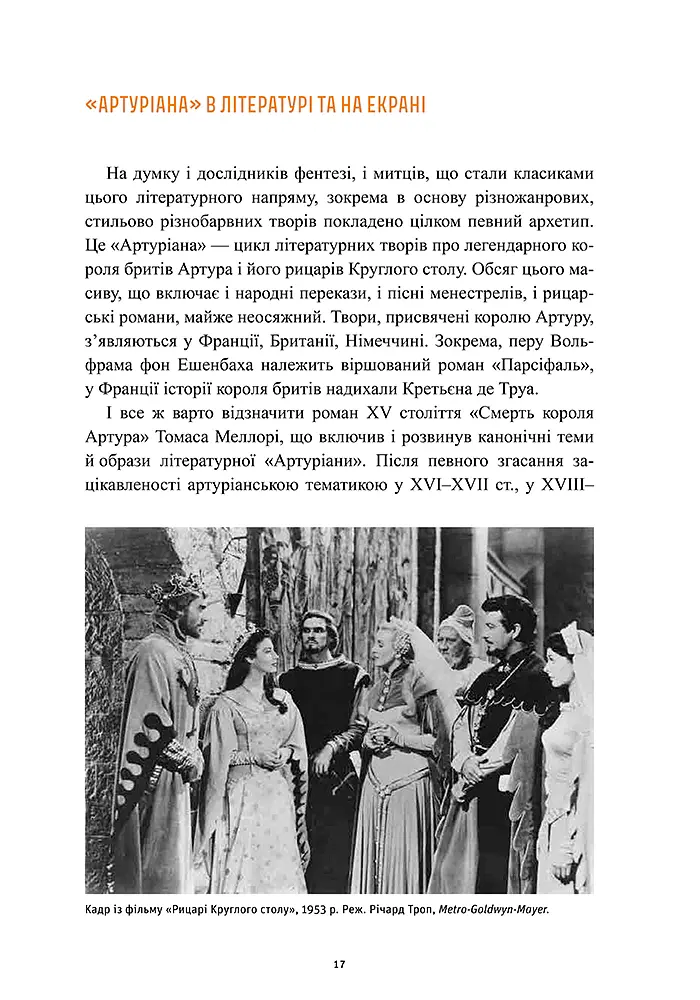 Кіно великої пригоди і фільм нуар - Оксана Мусієнко - фото 9