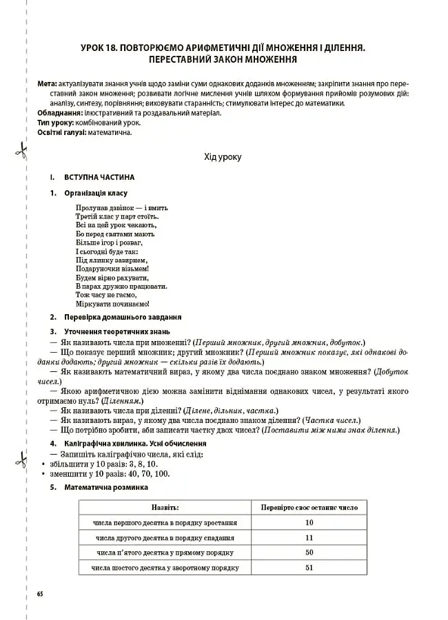 Мій конспект. Математика. 3 клас. Частина 1 (за підручником С. О. Скворцової О. В. Онопрієнко) - фото 2