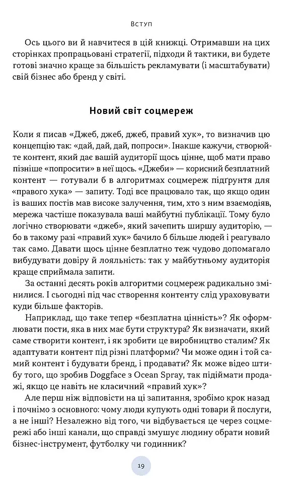 Охота на внимание. Как на самом деле построить бренд и увеличить продажи в новом мире соцсетей - фото 15