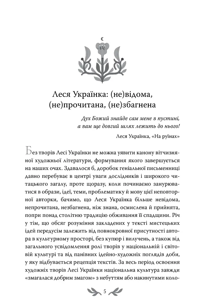 Лісова пісня. Вибрані драматичні твори - Леся Українка - фото 2