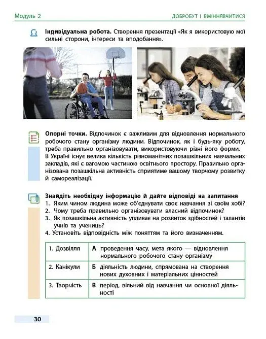 Здоров’я, безпека та добробут. 6 клас. Підручник - фото 4