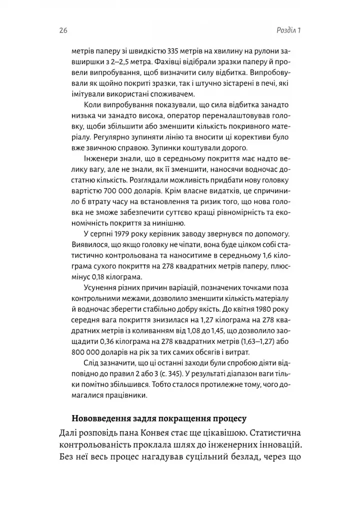 Вийти з кризи - фото 13