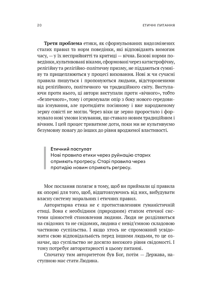 Мала етика - фото 17