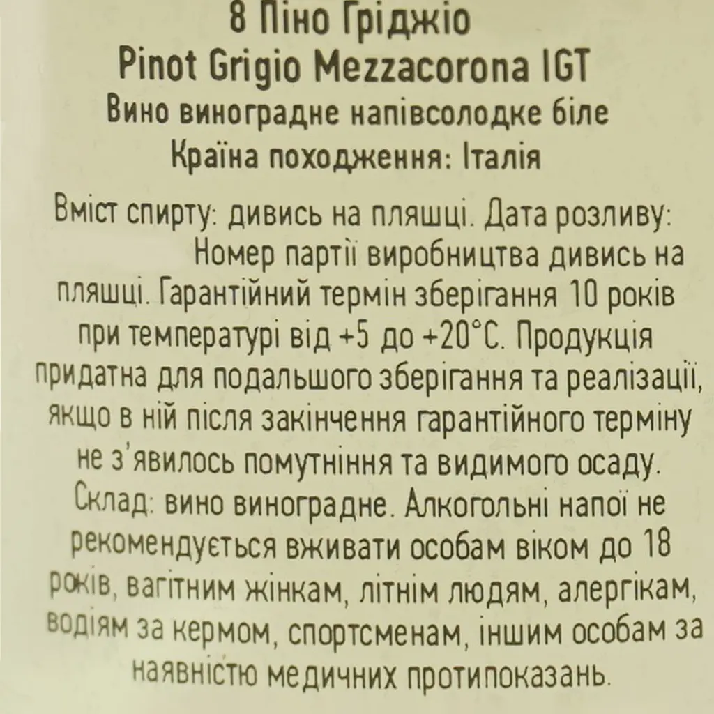 Вино Mezzacorona Pinot Grigio біле напівсолодке 8% 0.75 л - фото 6