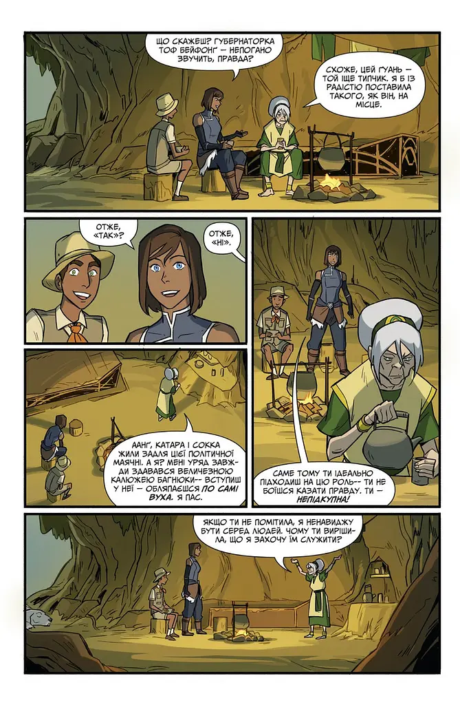 Комикс Lantsuta Легенда о Корре The Legend of Korra на украинском языке C L LK - фото 4