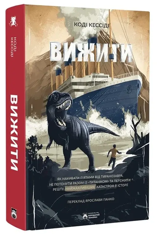 Вижити - фото 2