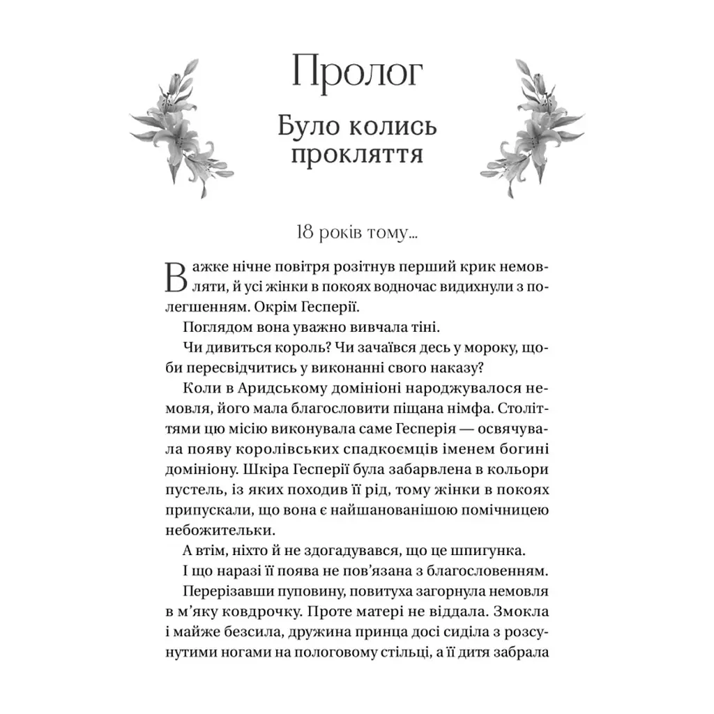 Книга Корона брехні - Ебіґейл Овен Vivat (9786171706491) - фото 4
