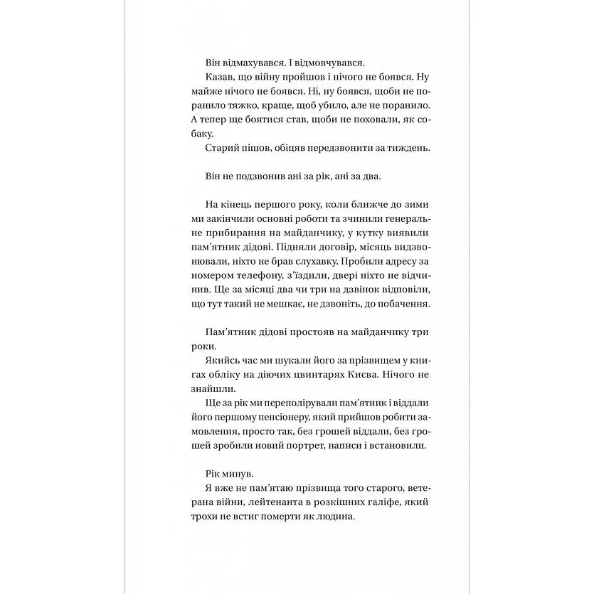 Я працюю на цвинтарі - Павло "Паштет" Белянський - фото 6