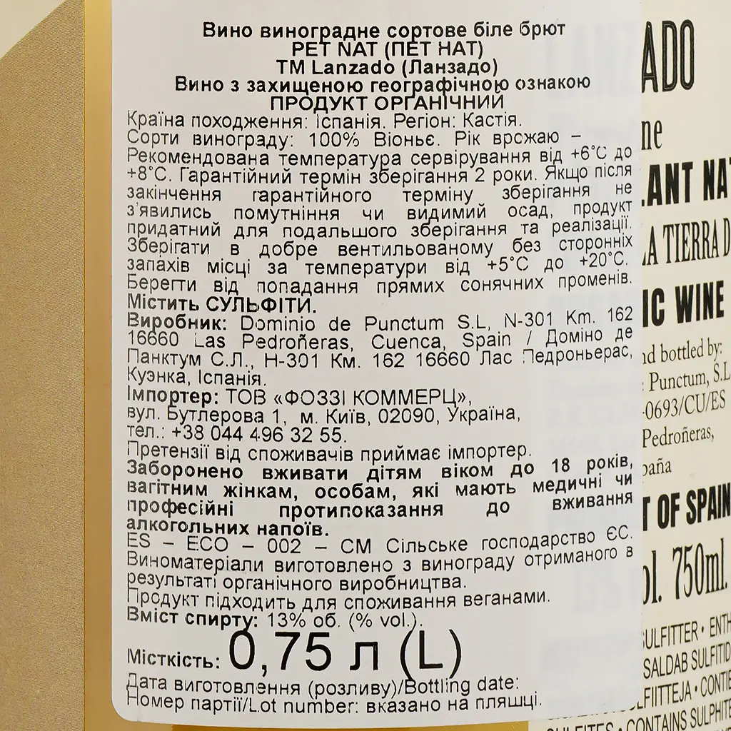 Вино игристое Dominio de Punctum Lanzado Pet Nat, белое, сухое, 13,5%, 0,75 л (882988) - фото 3