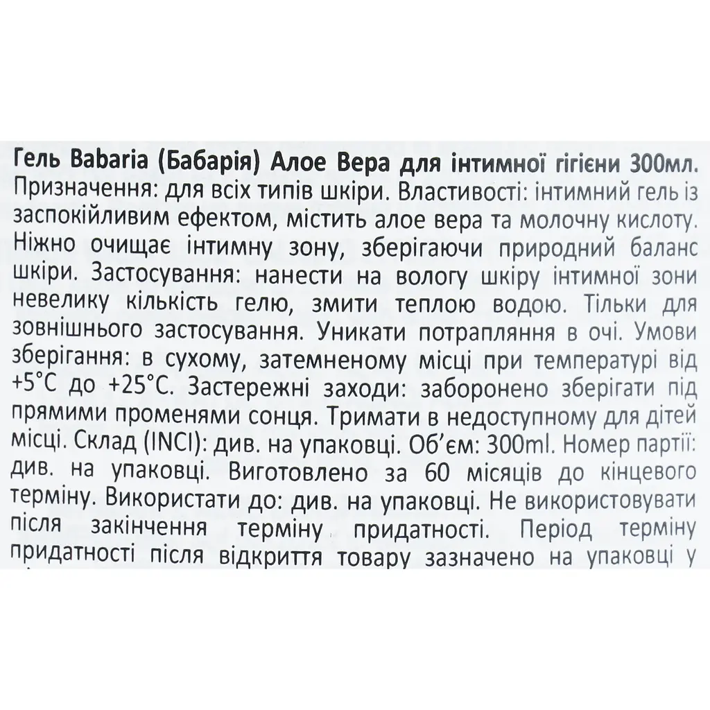 Гель для інтимної гігієни Babaria Intimate Wash Aloe Vera 300 мл - фото 5