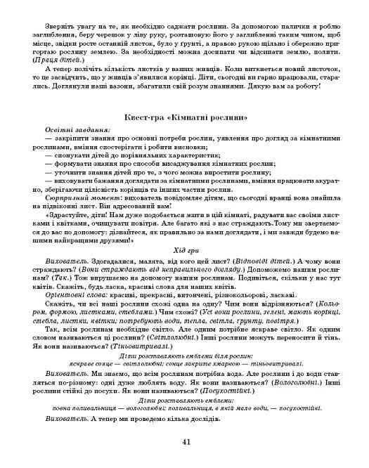 Розгорнутий календарний план. Лютий. Старший вік. Сучасна дошкільна освіта - фото 11