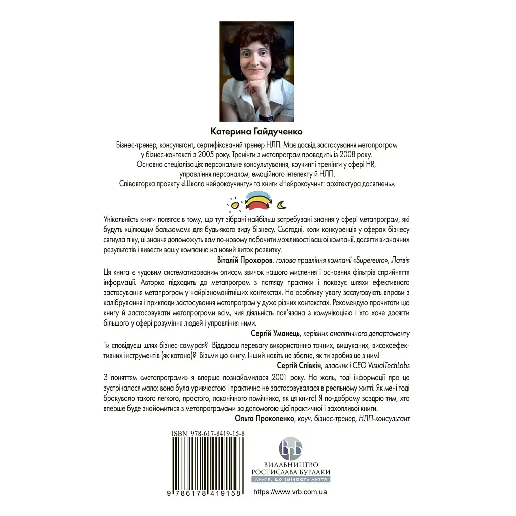 Метапрограммы для бизнес-практиков. Современные инструменты понимания людей и влияния на них – Екатерина Гайдученко - фото 2