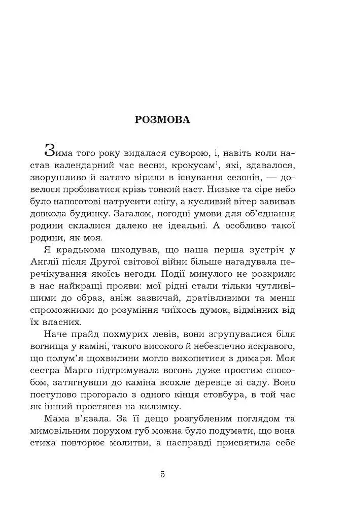 Птахи, звірі та родичі - Джеральд Даррелл - фото 9