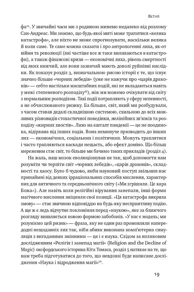 Приреченість: політика і катастрофи - фото 13