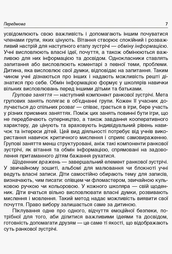 Ранкові зустрічі. 2 клас. ІI семестр. Посібник для вчителя. - фото 4