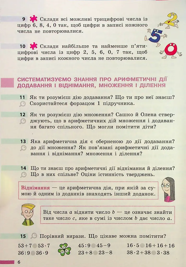 Математика. 5 клас. Підручник - Світлана Скворцова - фото 5
