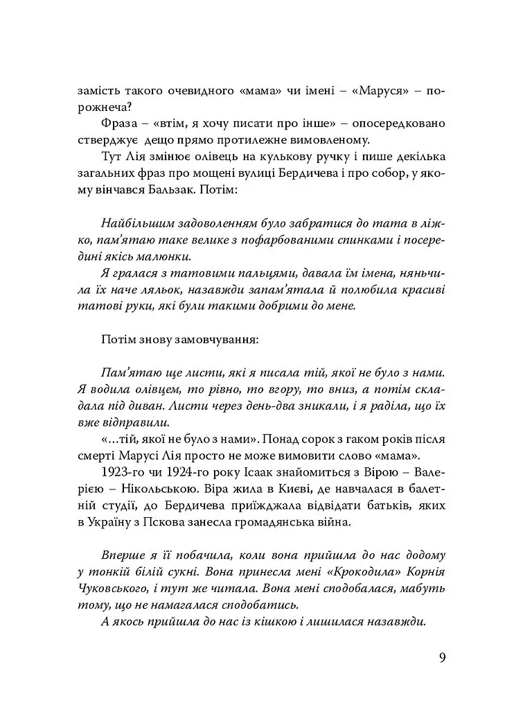Лія. Документальна повість - Андрій Загданський - фото 7