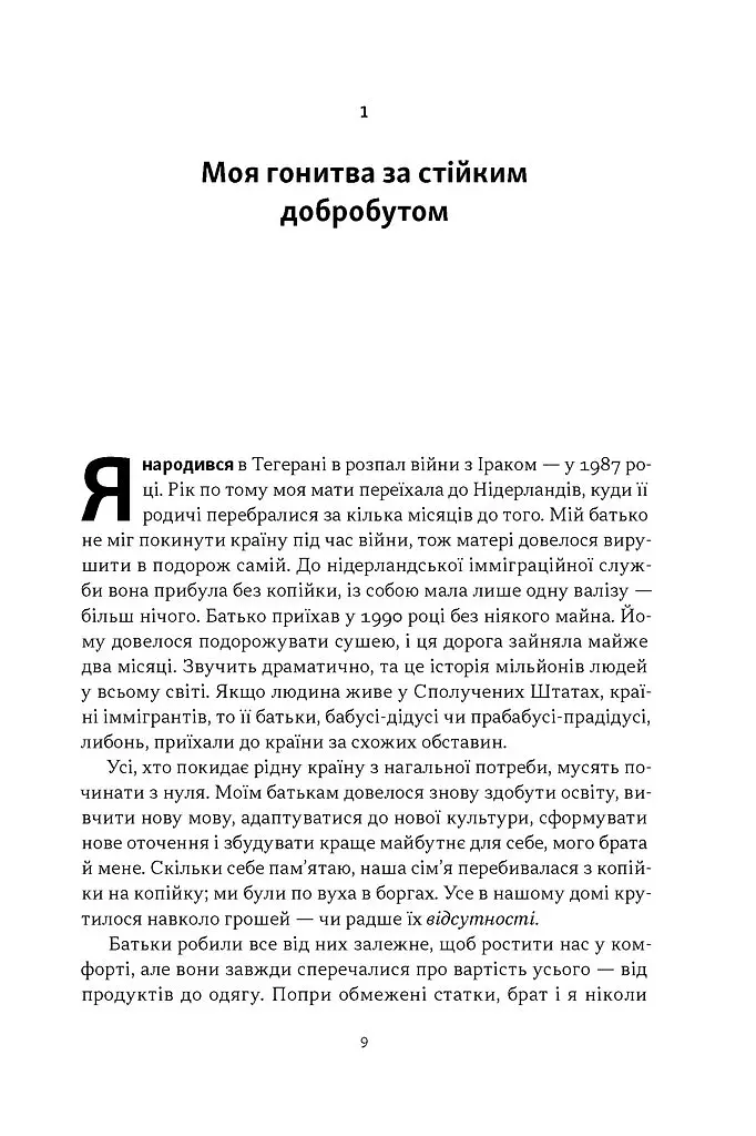 Стоїчний шлях до багатства. Стародавня мудрість для стійкого добробуту - Даріус Фору - фото 4