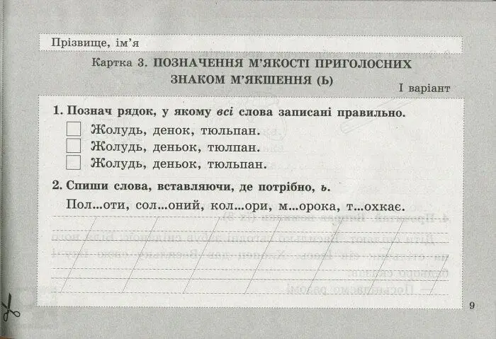 Діагностичні картки з української мови. 2 клас - Лариса Шевчук - фото 4