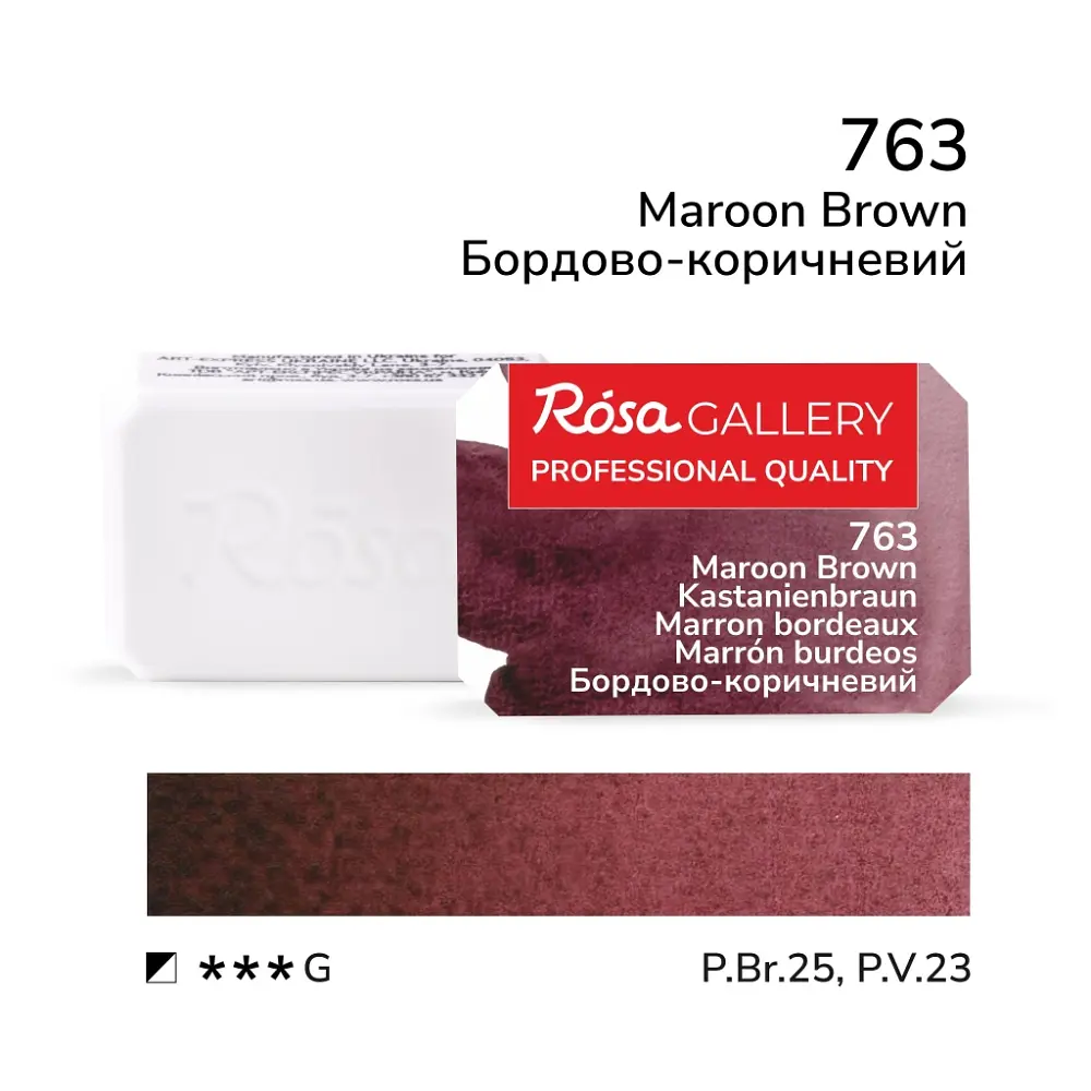 Фарба акварельна Бордово-коричневий (763) 2,5 мл ROSA Gallery (4823098536499)