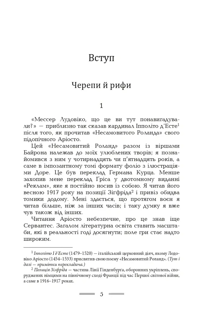 Наближення: наркотики і сп'яніння - Ернст Юнгер - фото 3