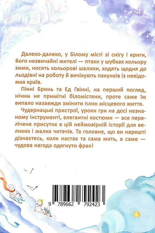 Чудова нагода одягнути фрак - фото 2