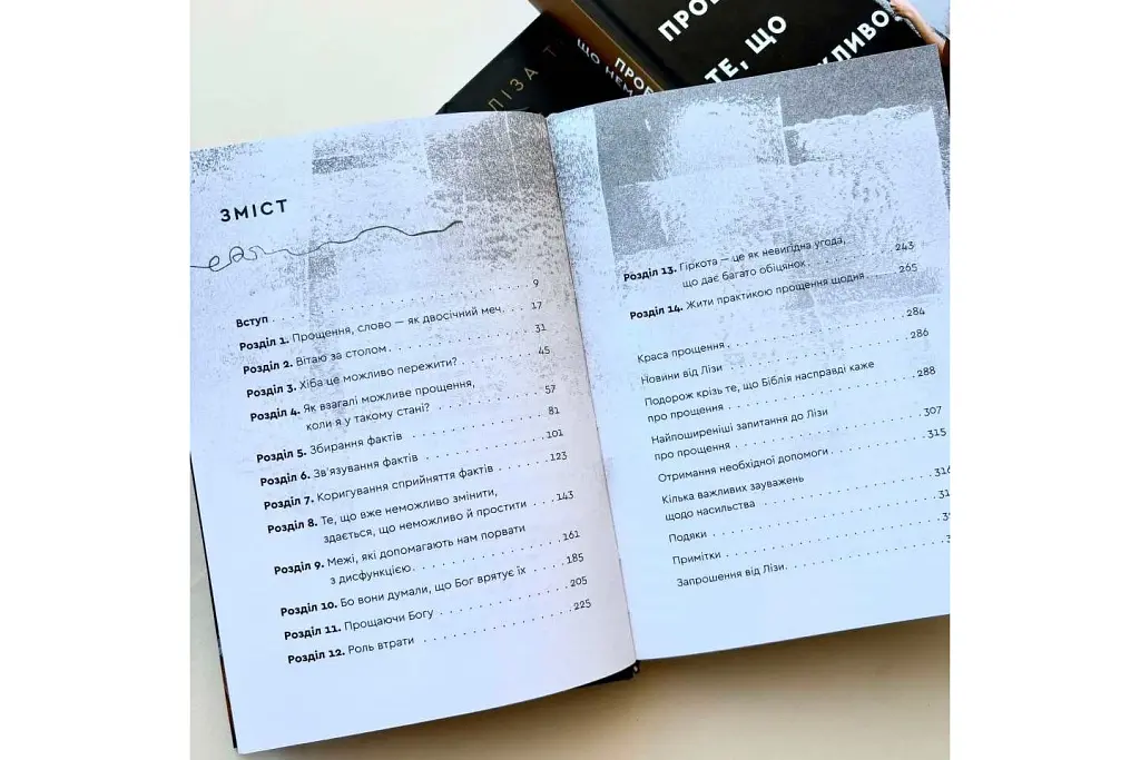 Пробачити те, що неможливо забути - фото 2