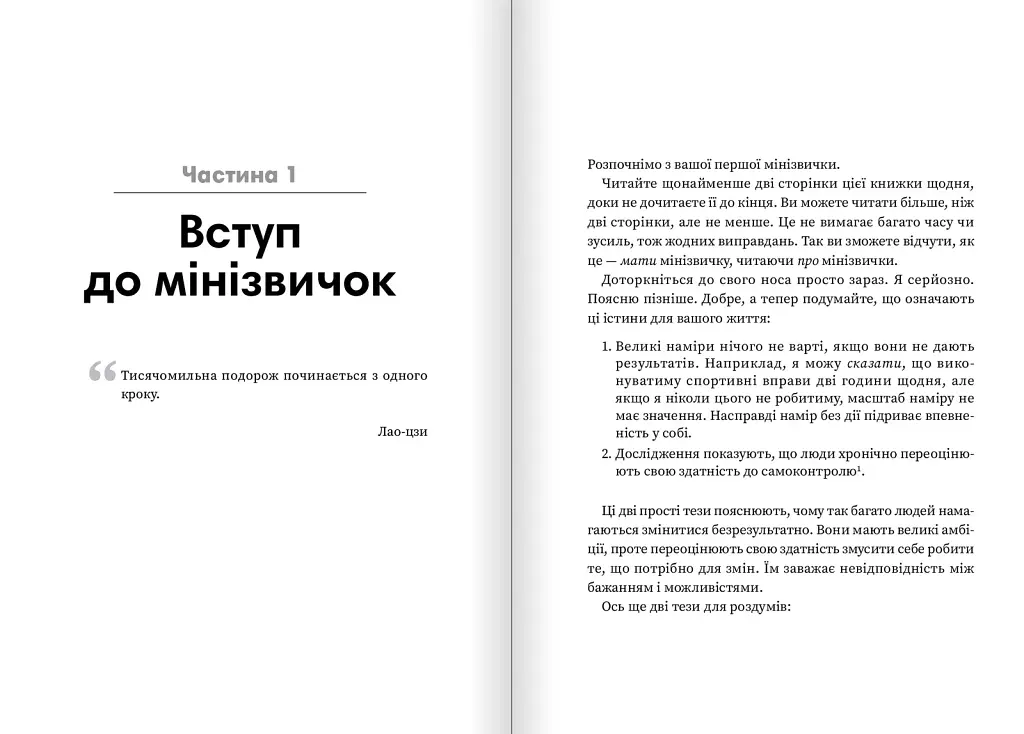 Мінізвички. Маленькі кроки до значних здобутків / Стівен Ґайз - фото 4
