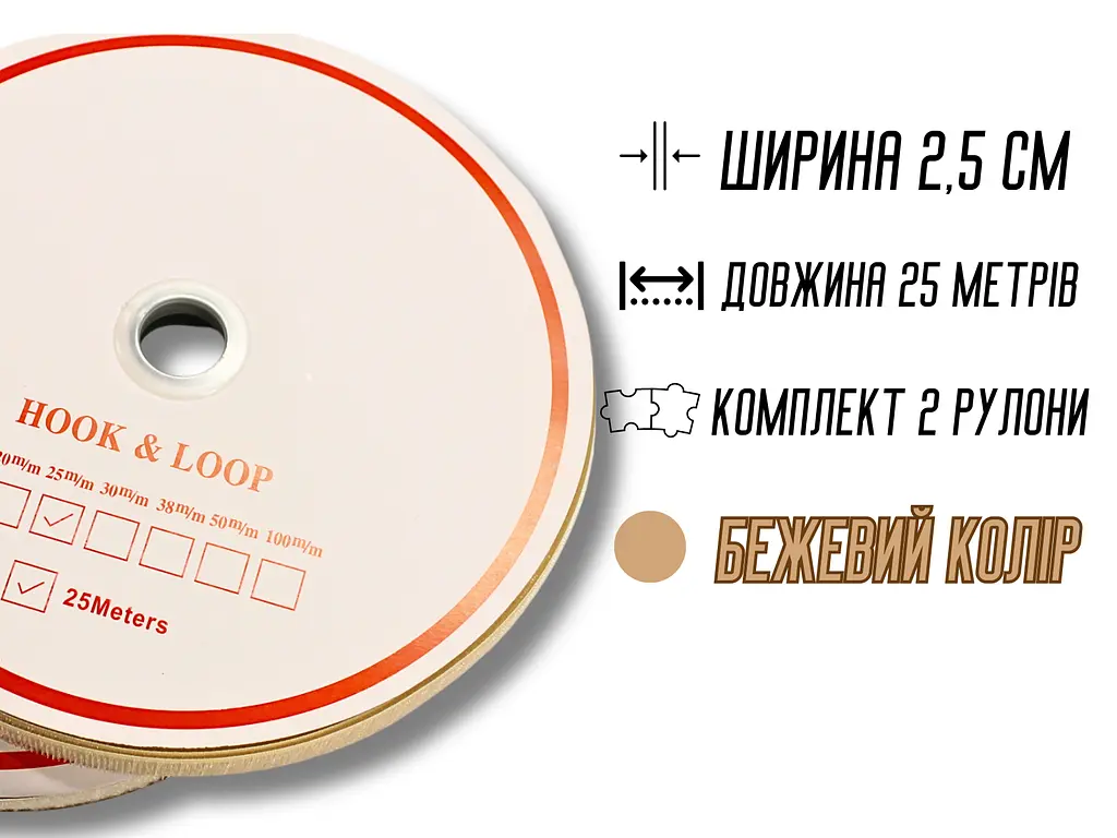 Липучка 2.5 см/25 м бежева - фото 5