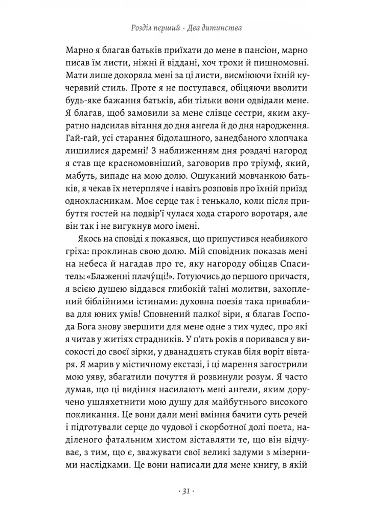Лілея долини. Турський священник - фото 9
