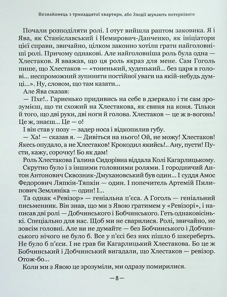Тореадори з Васюківки. Незнайомець з тринадцятої квартири - Всеволод Нестайко - фото 9